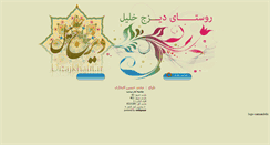 Desktop Screenshot of dizajkhalil.ir