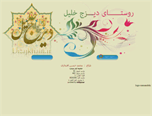 Tablet Screenshot of dizajkhalil.ir